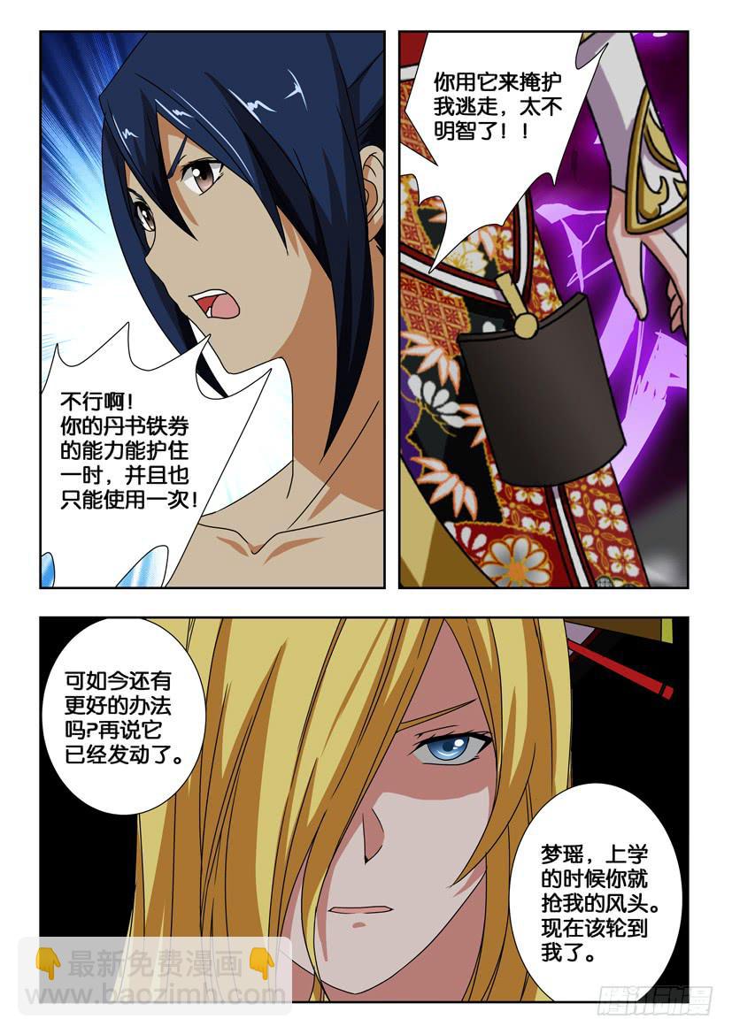 第二百零三话 丹书铁劵7
