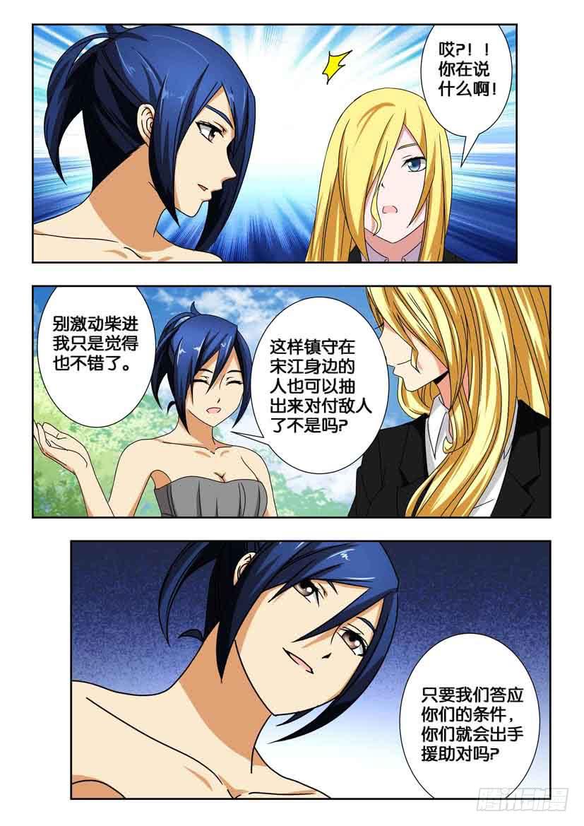 第一百六十八话 妥协？2