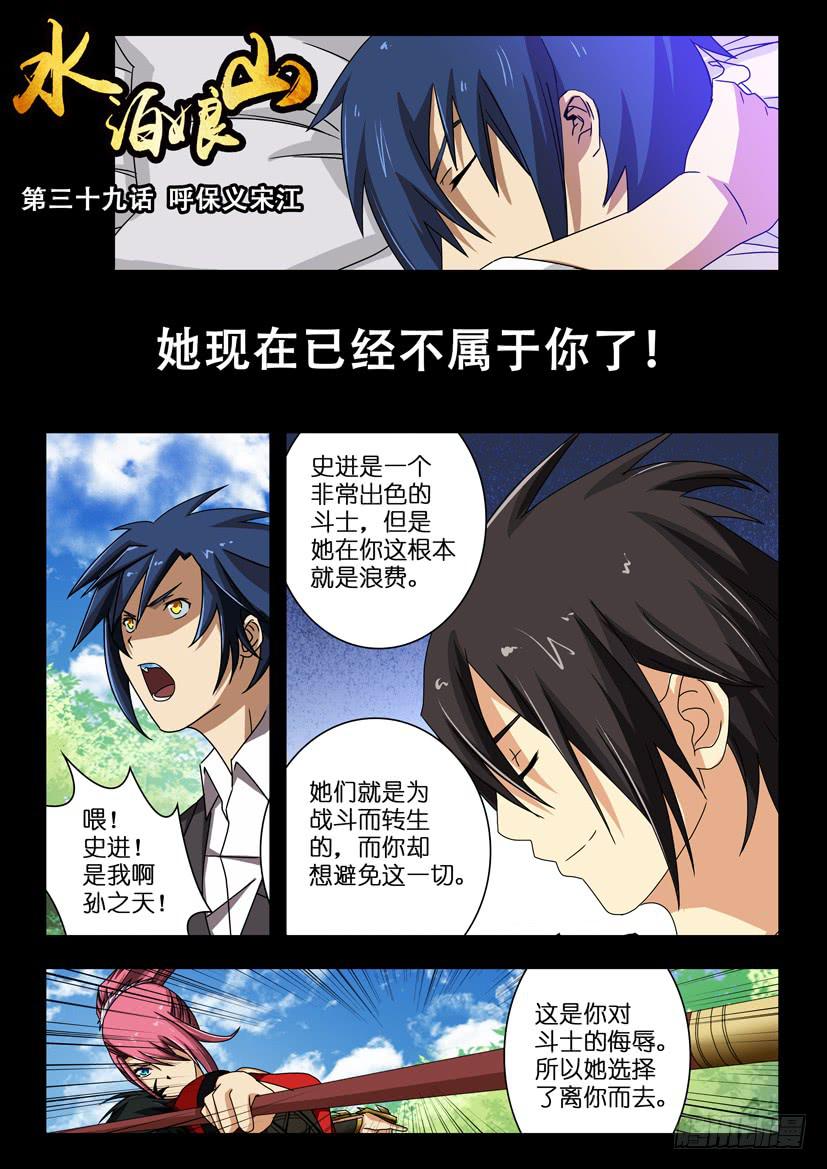 第三十九话 呼保义宋江0