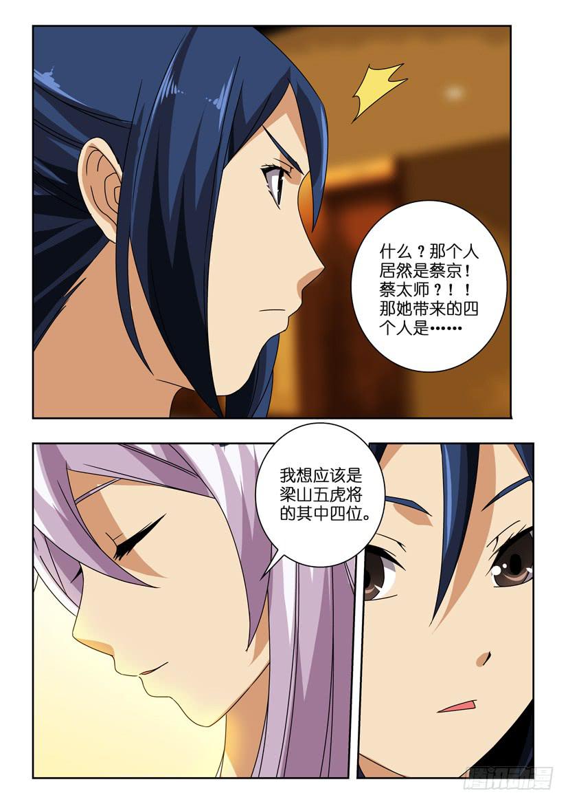 第九十四话 大刀关胜1