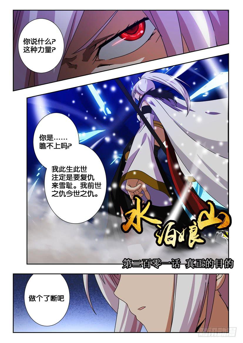 第二百零一话 真正的目的0