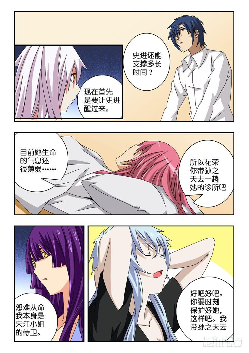 第四十一话 拜访神医3