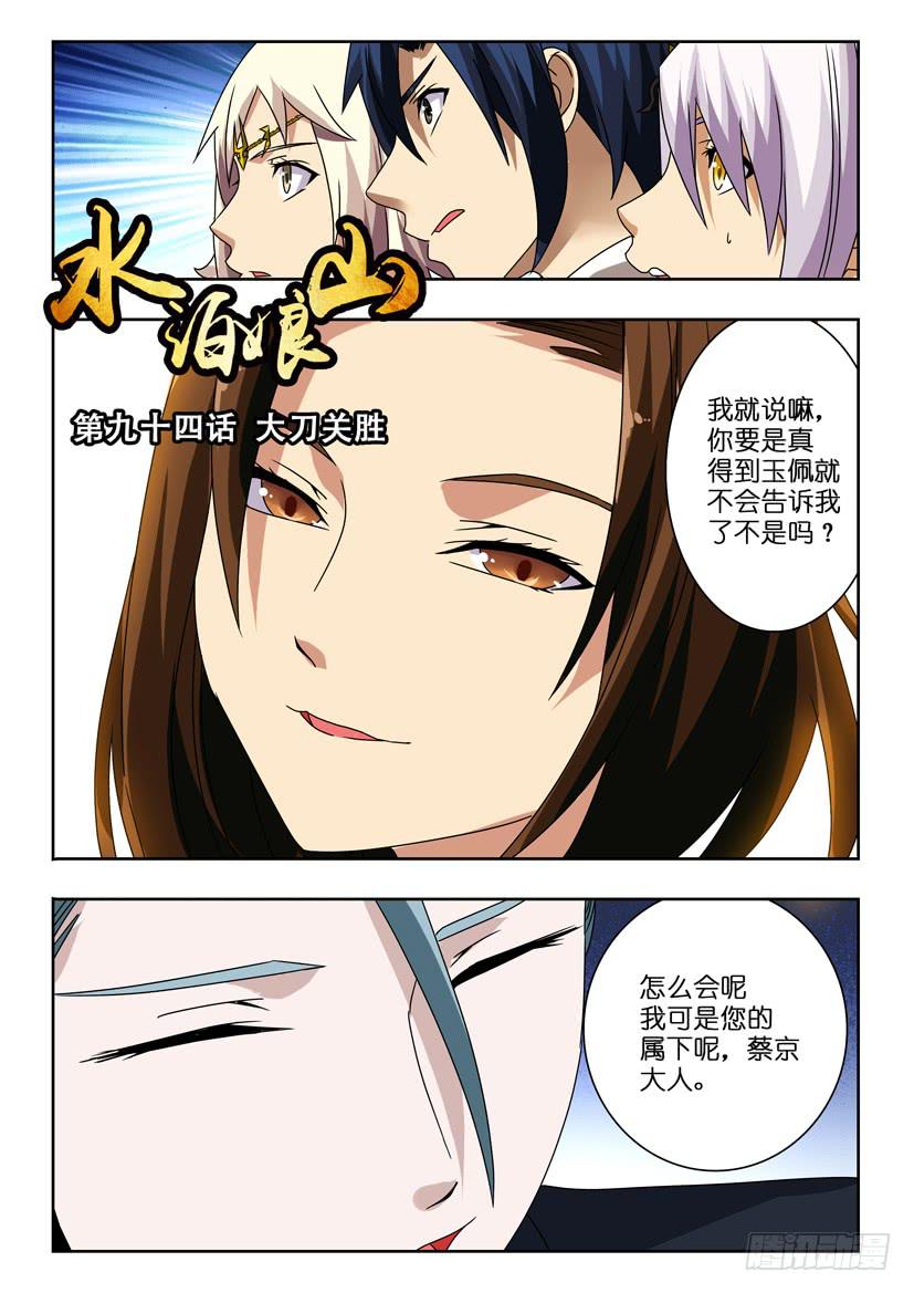 第九十四话 大刀关胜0