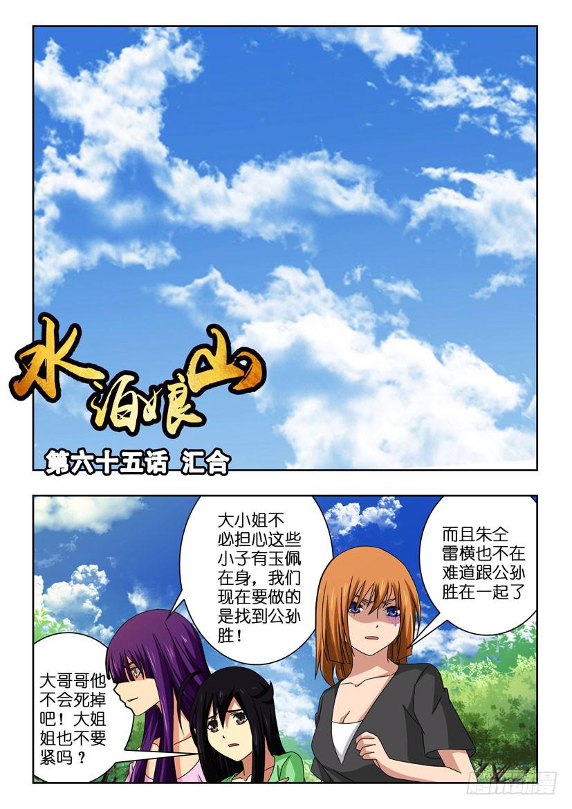 第六十五话 汇合0