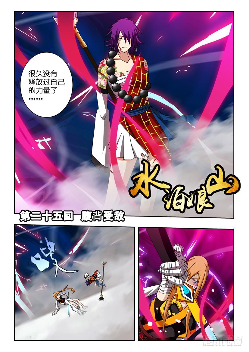 第二十五话 腹背受敌0