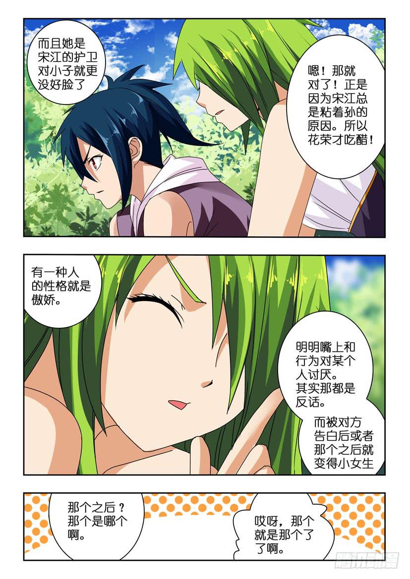 第一百话 花荣的心机3