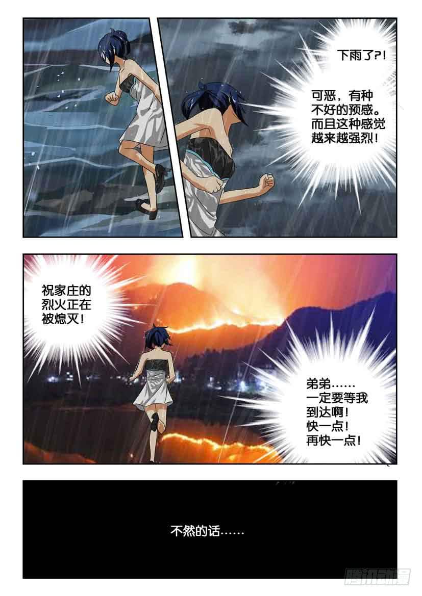 第二百一十话 不祥的阴雨1