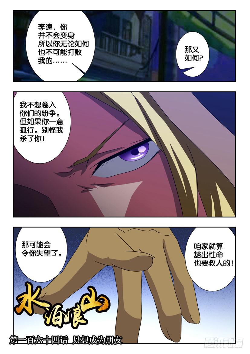 第一百六十四话 只想成为朋友0