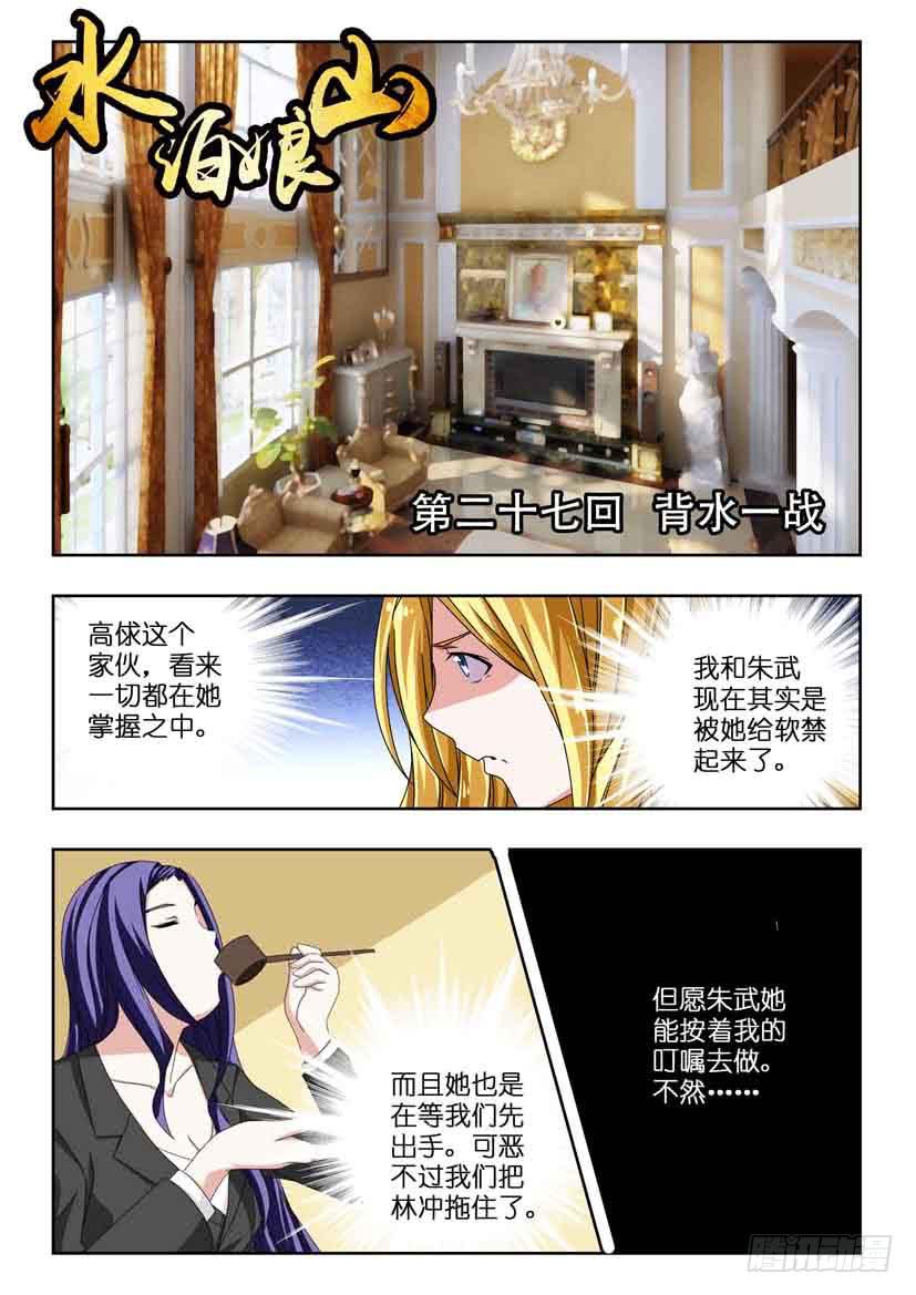 第二十七话 背水一战0