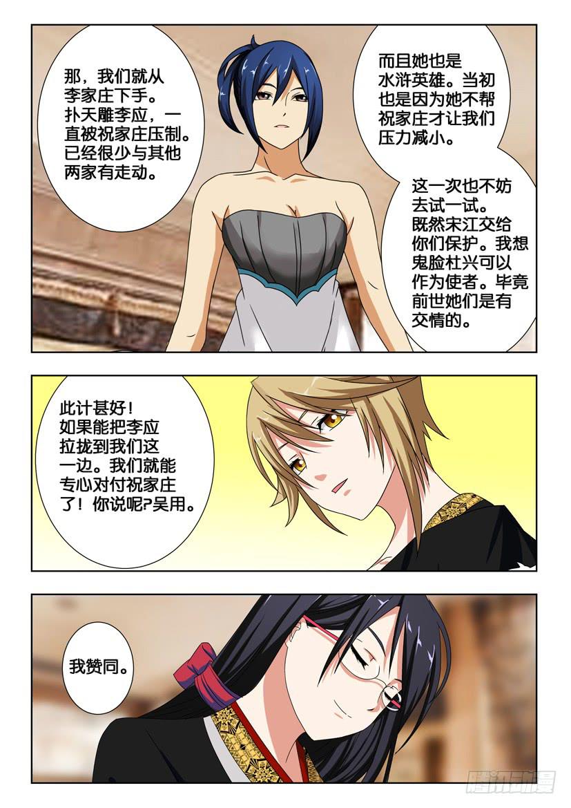 第一百八十话 玉麒麟8