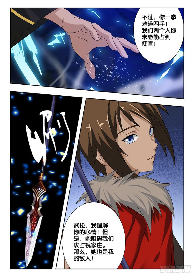 第一百九十四话 武松VS呼延灼8
