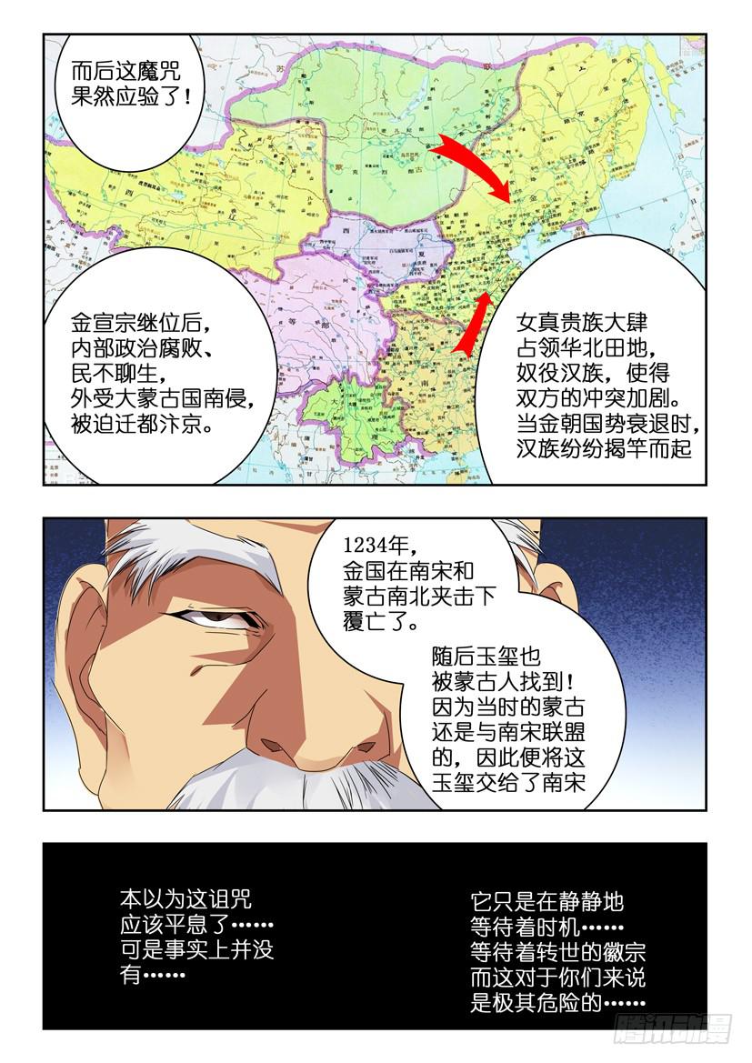 第一百零九话 玉玺9