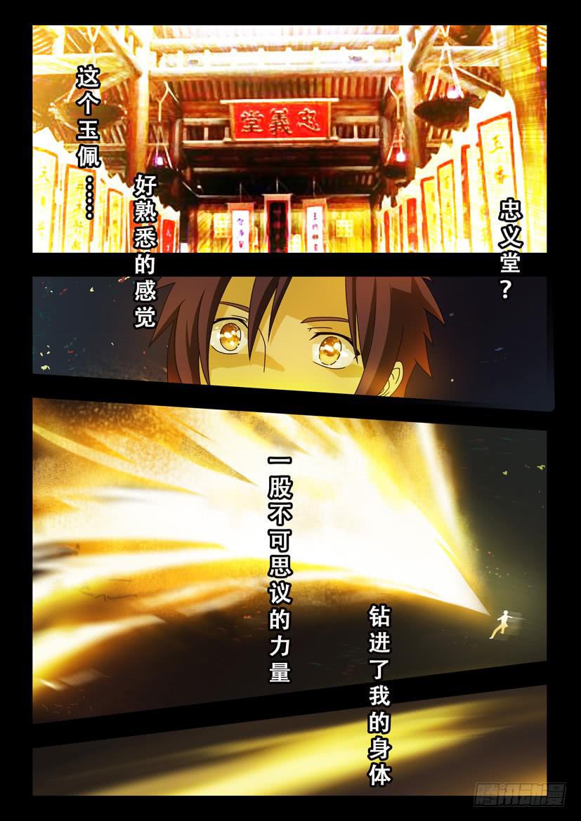第二话 神奇玉佩9