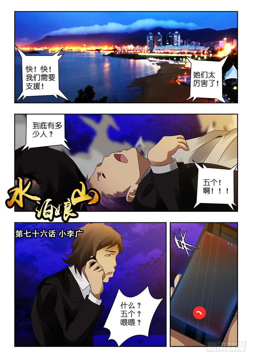 第七十六话 小李广0