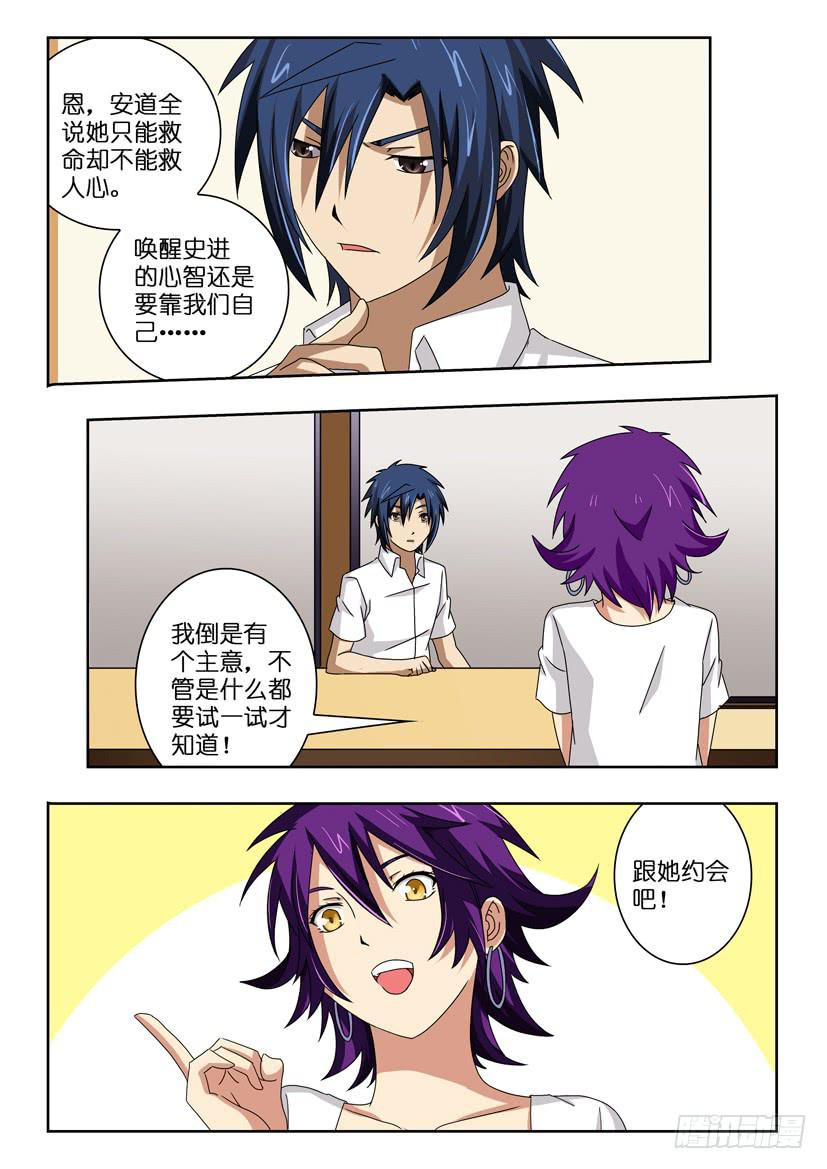 第四十五话 来约会吧2