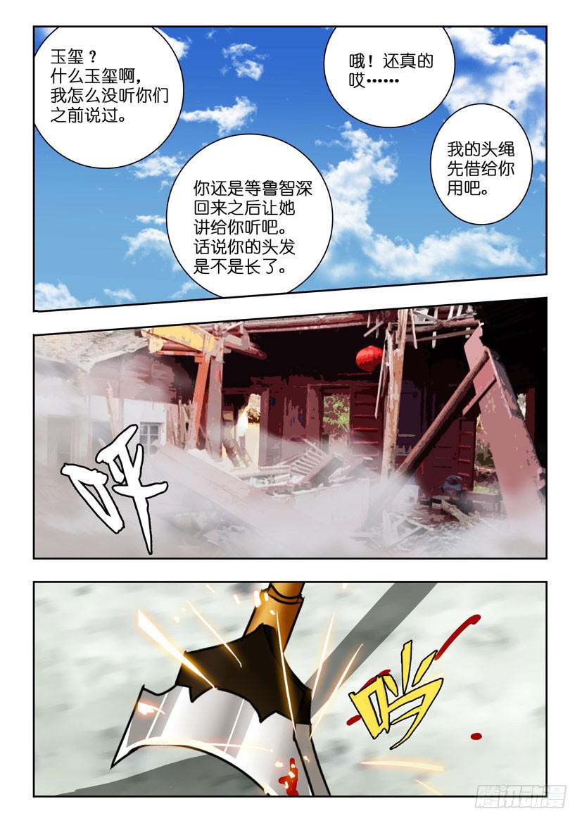 第一百一十三话 你并非唯一2