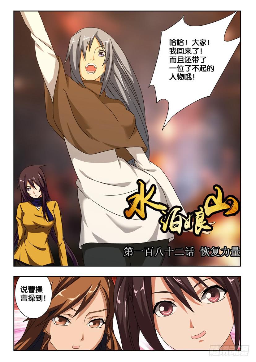 第一百八十二话 恢复力量0