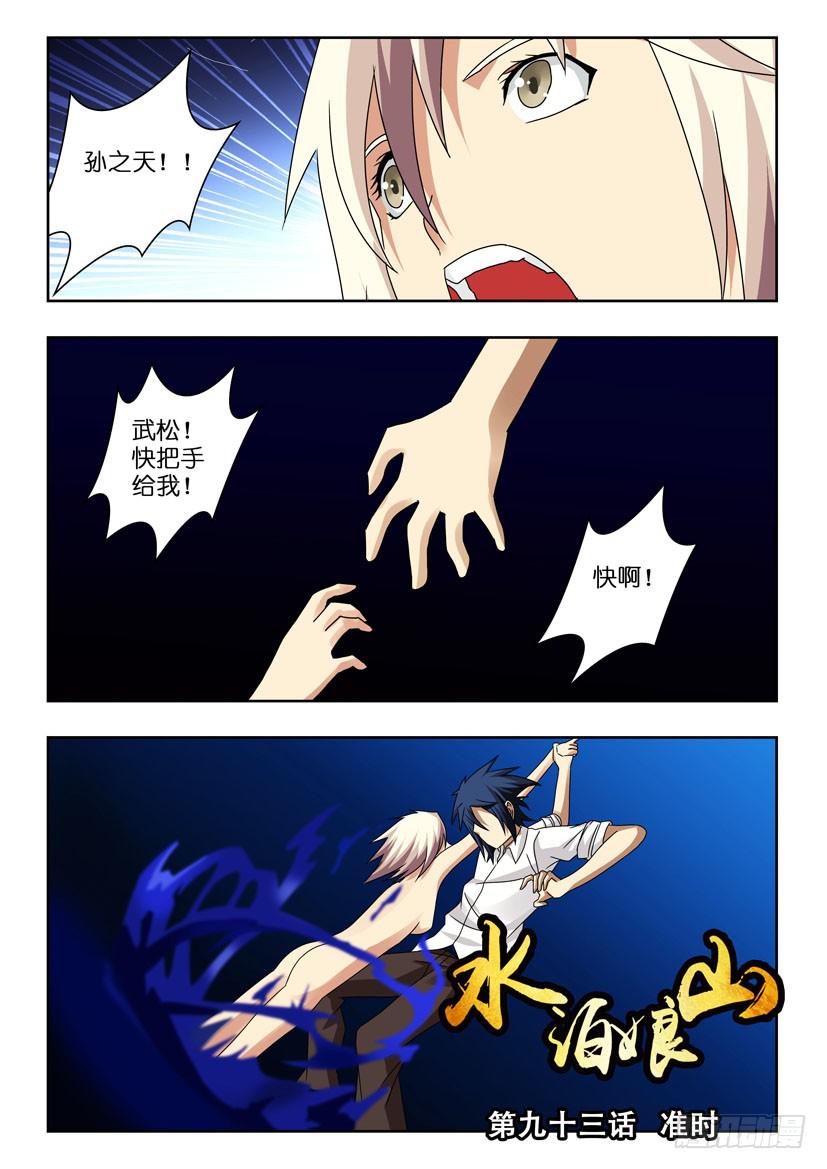 第九十三话 准时0