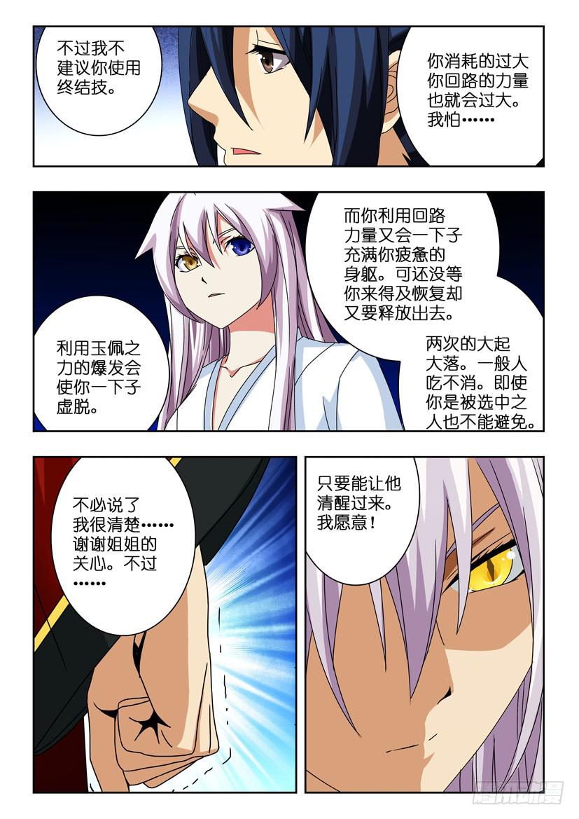 第八十四话 守护者9