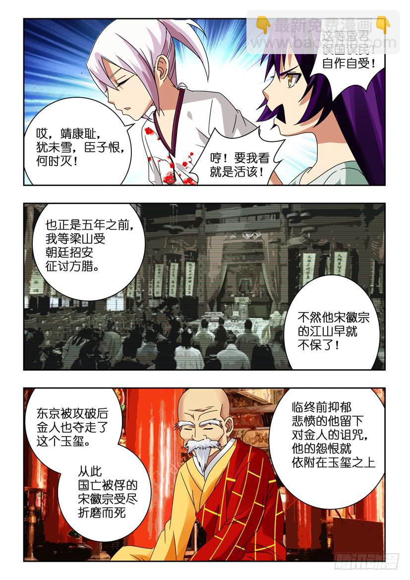第一百零九话 玉玺8