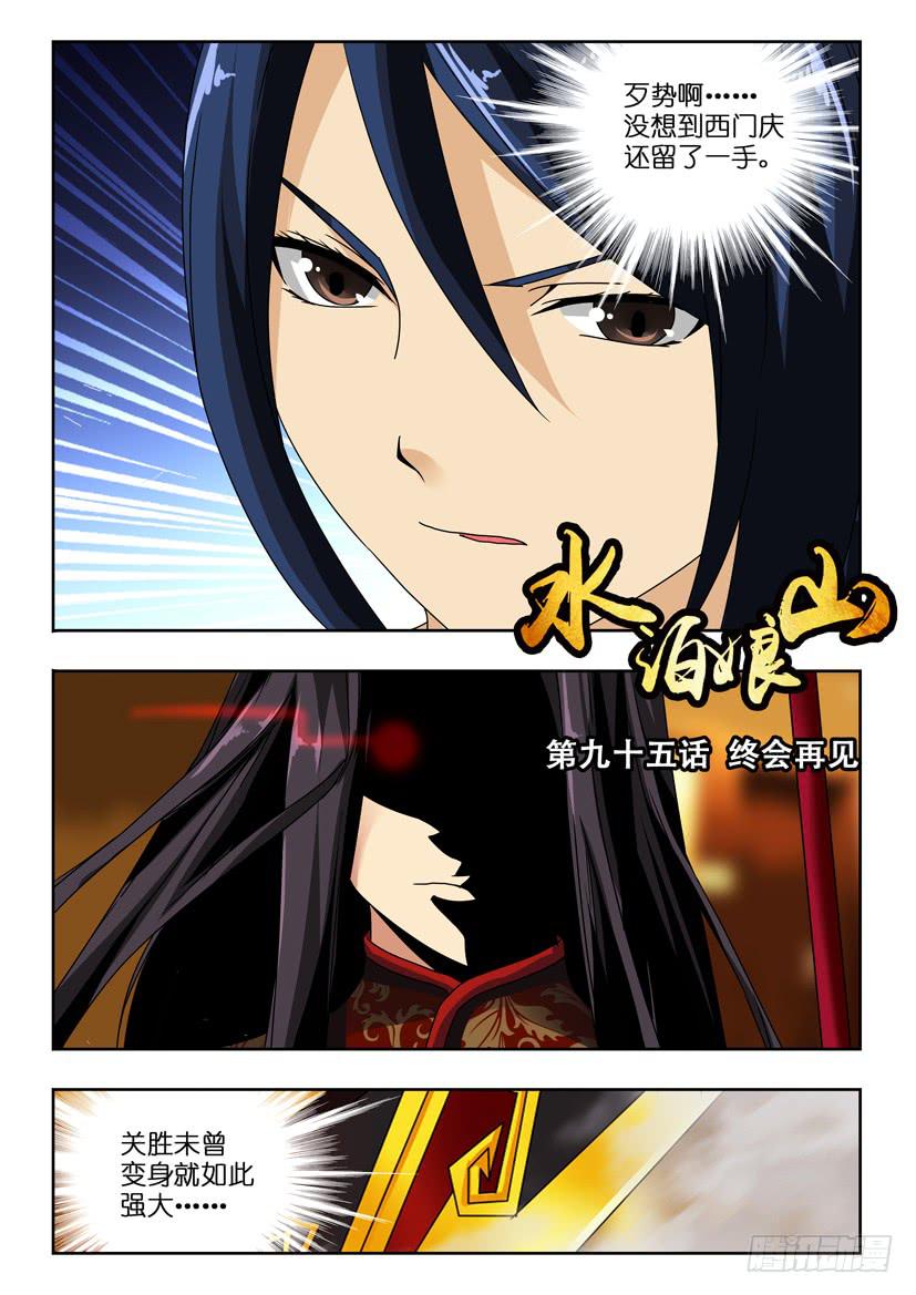 第九十五话 终会再见0