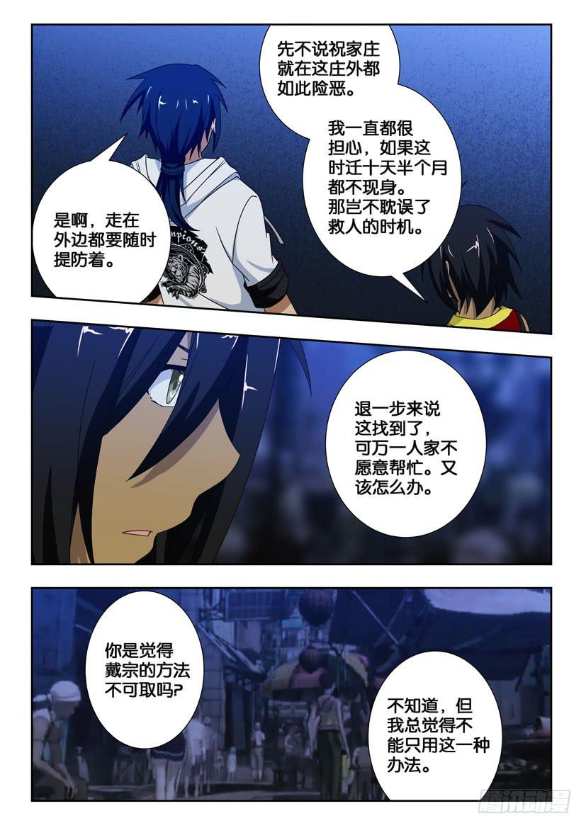 第一百六十话 再次遇见7