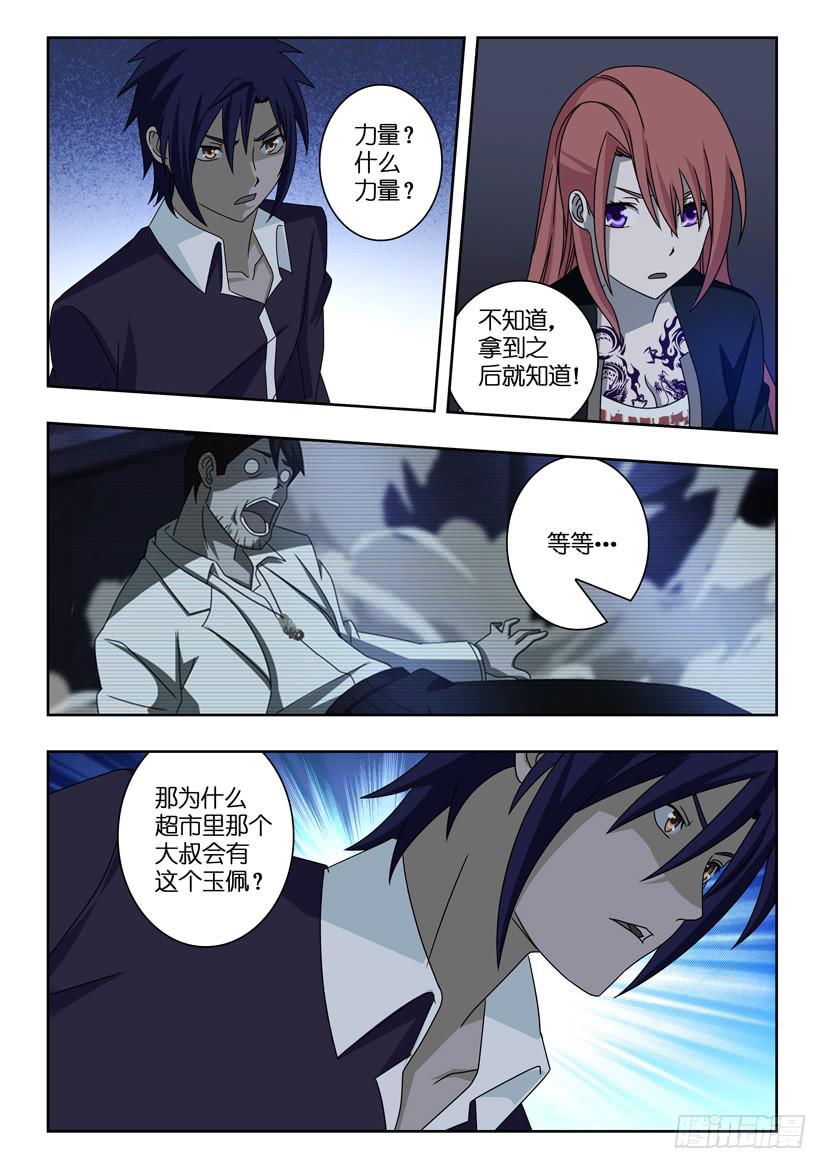 第四话 九纹龙 史进9