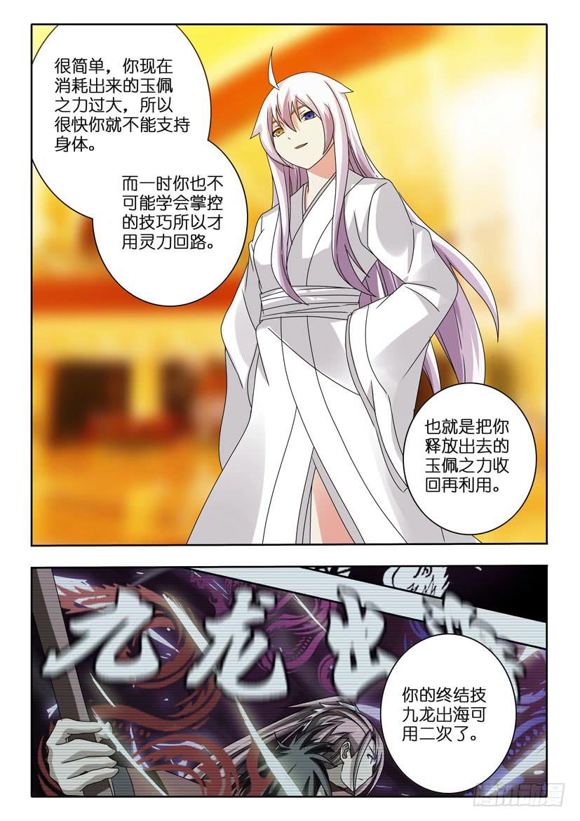 第八十四话 守护者8