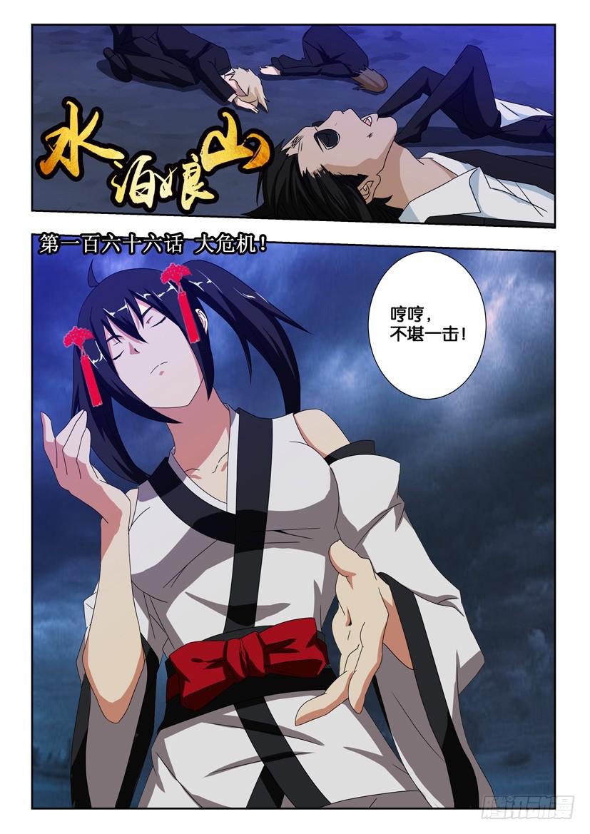 第一百六十六话 大危机！0