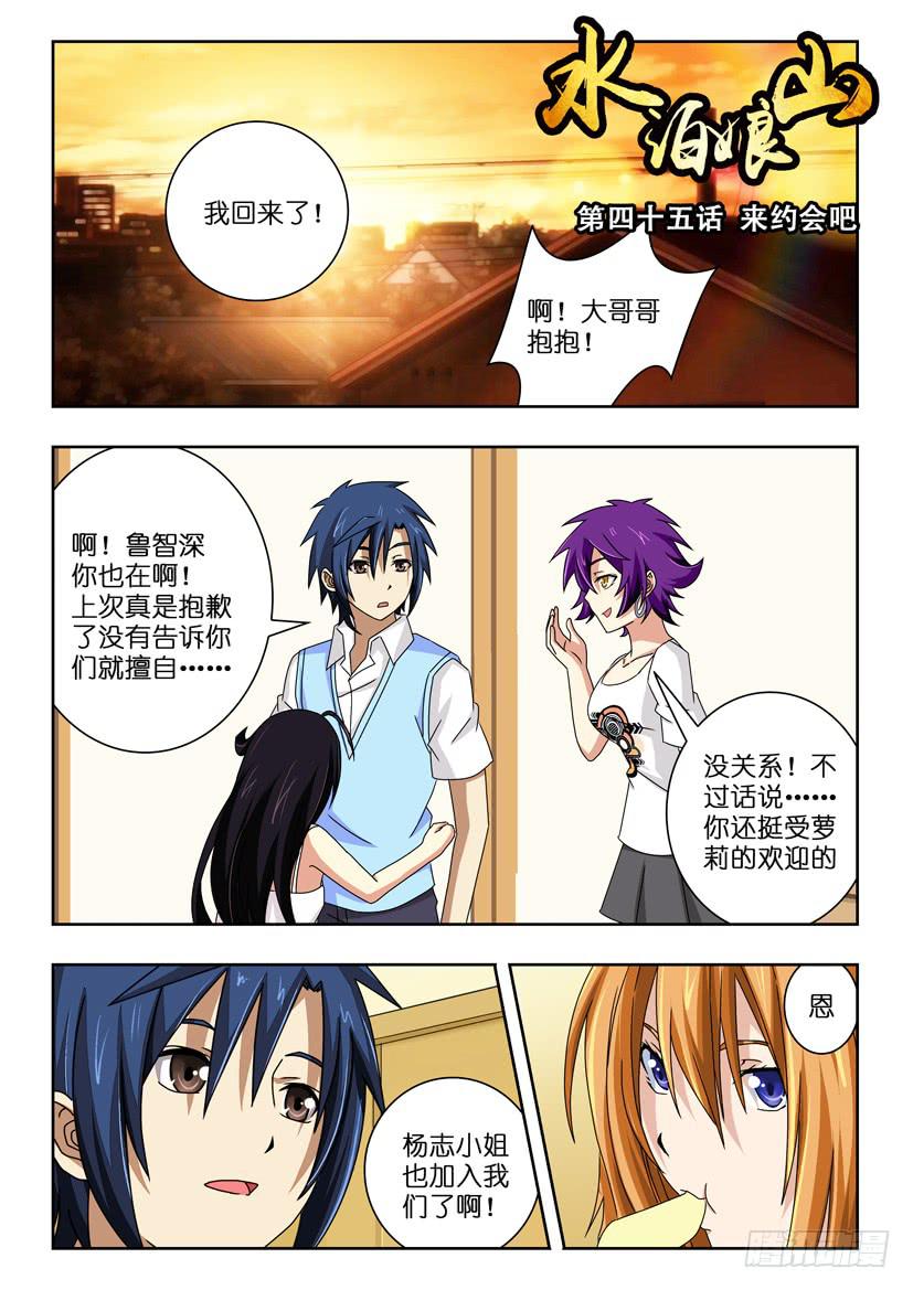 第四十五话 来约会吧0