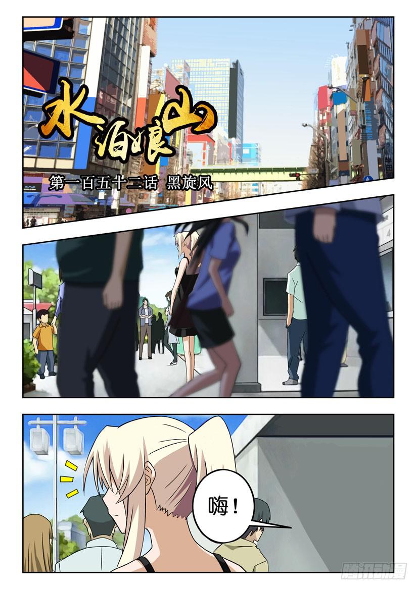 第一百五十二话 黑旋风0