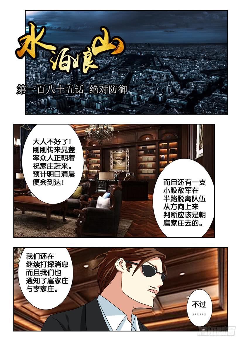第一百八十五话 绝对防御0