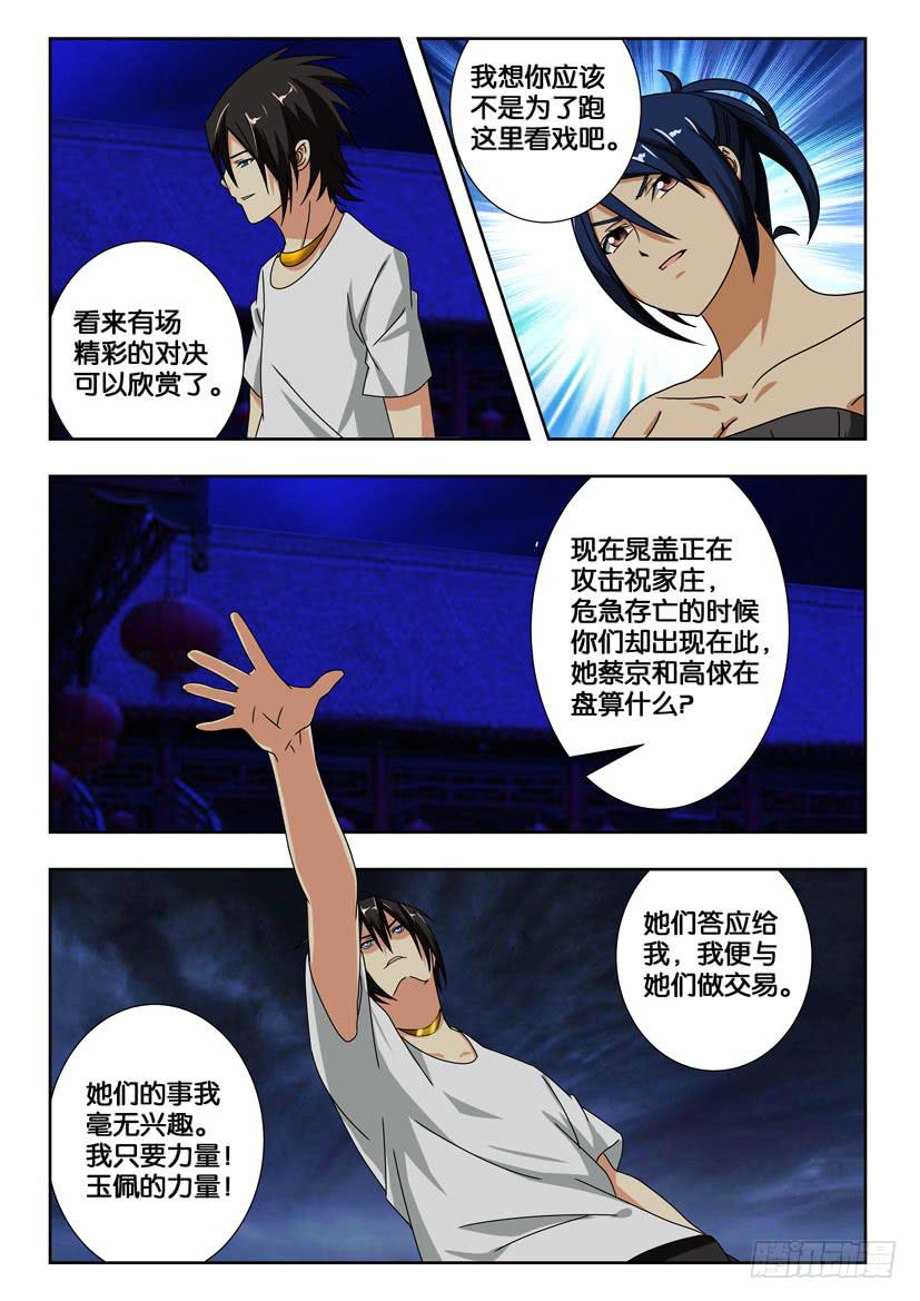 第二百零一话 真正的目的2