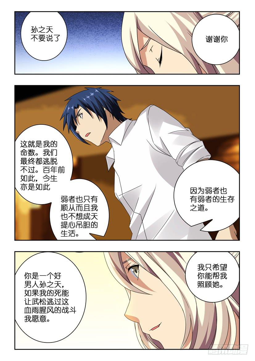 第八十七话 及时赶到4