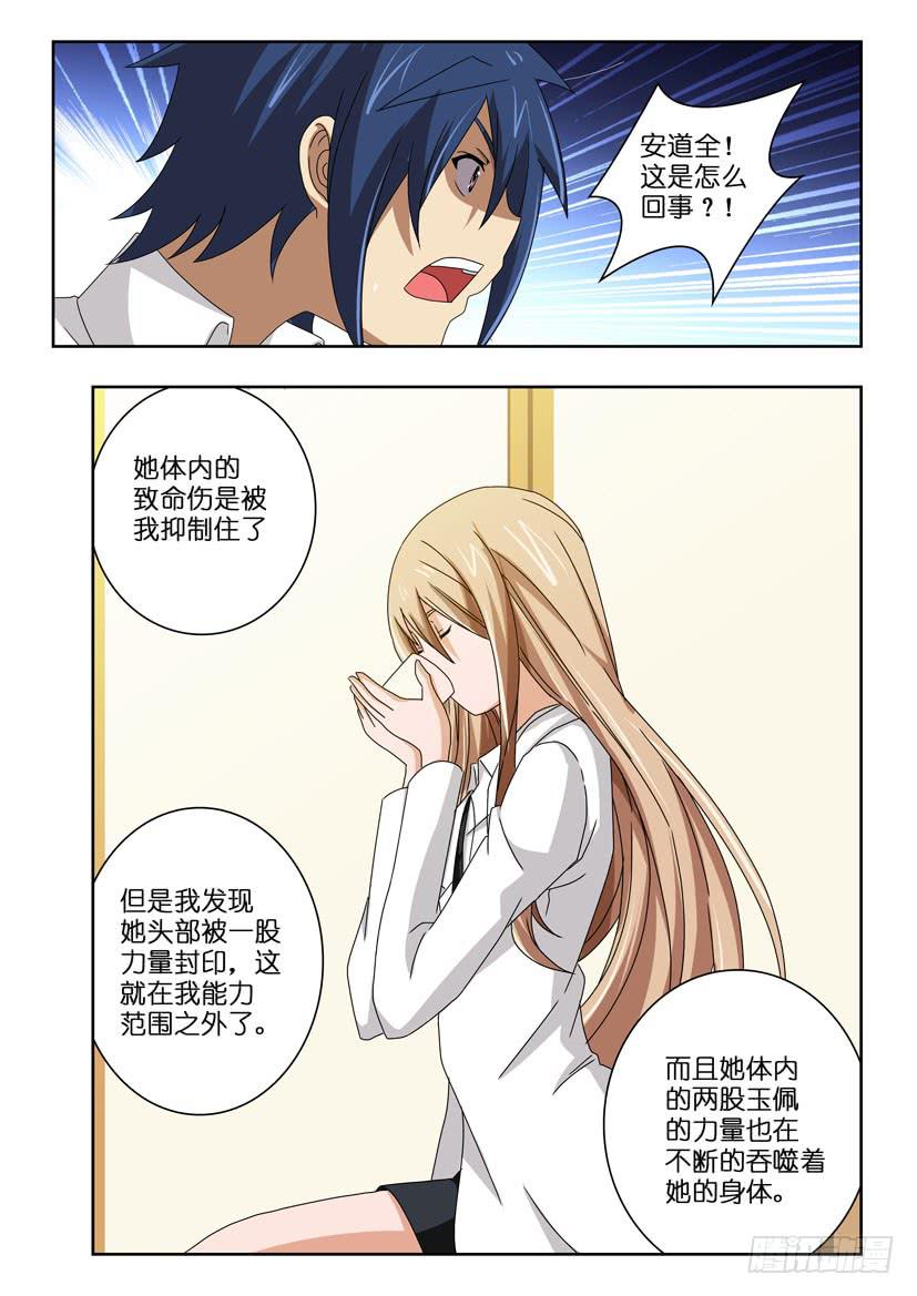 第四十四话 性格大变2