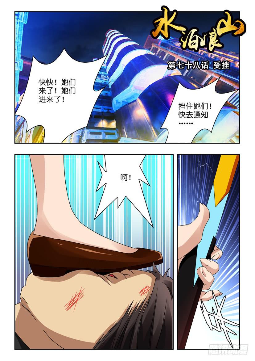 第七十八话 受挫0