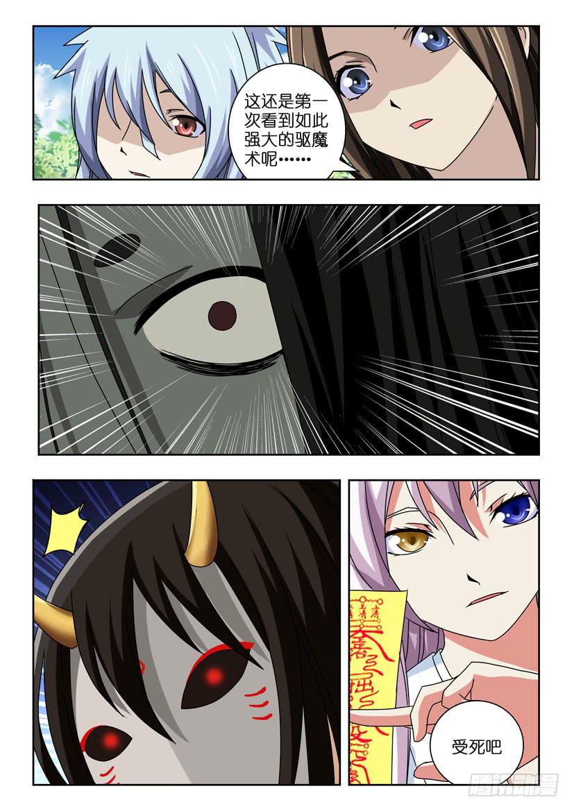 第五十三话 误中言灵2