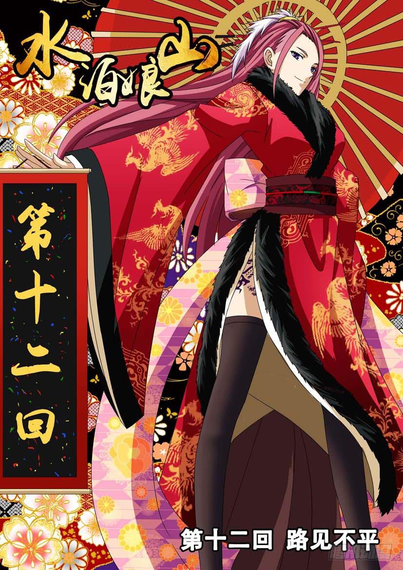 第十二话 路见不平0