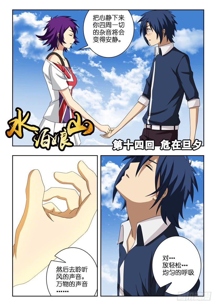 第十四话 危在旦夕0