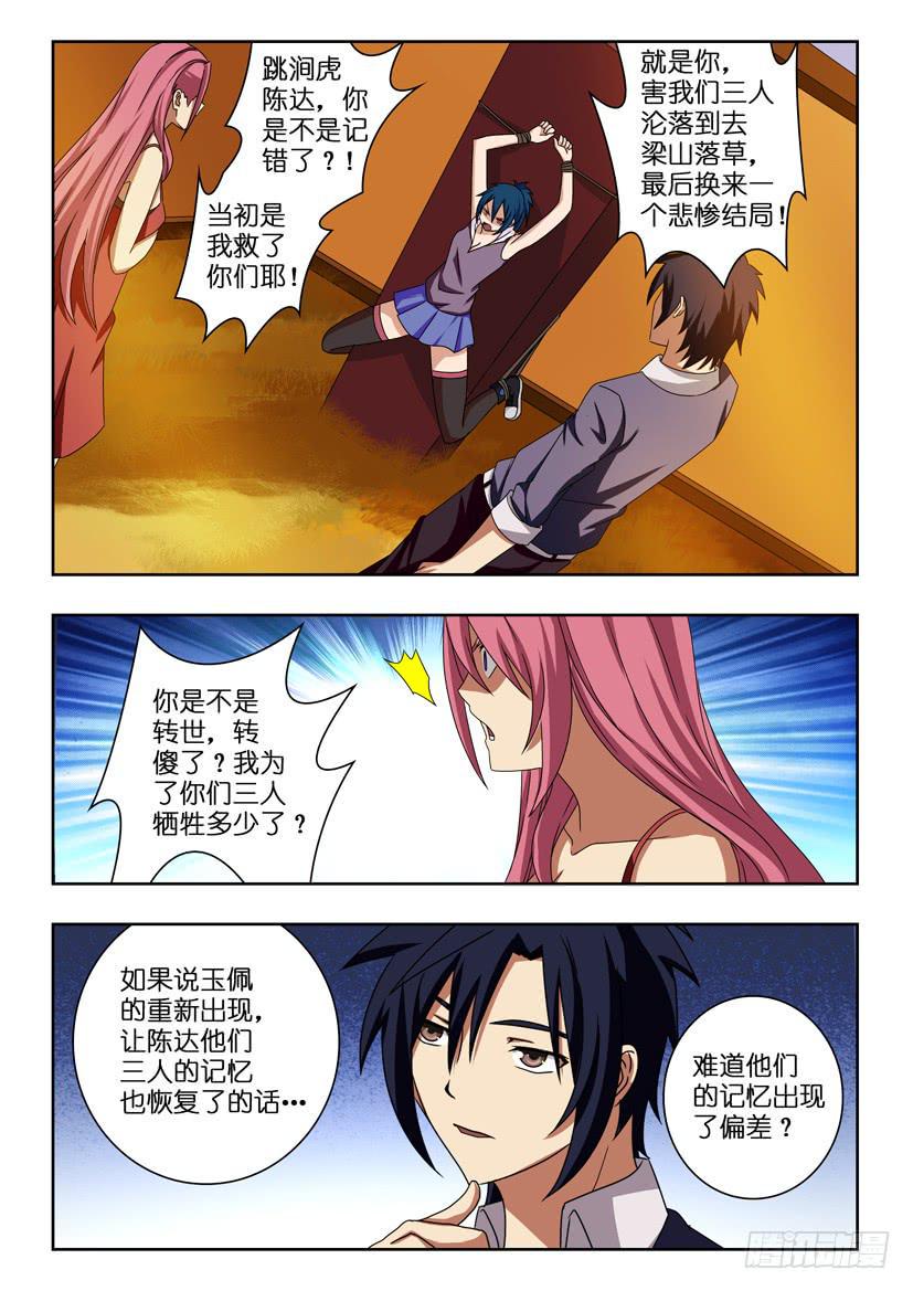 第八话 记忆偏差5