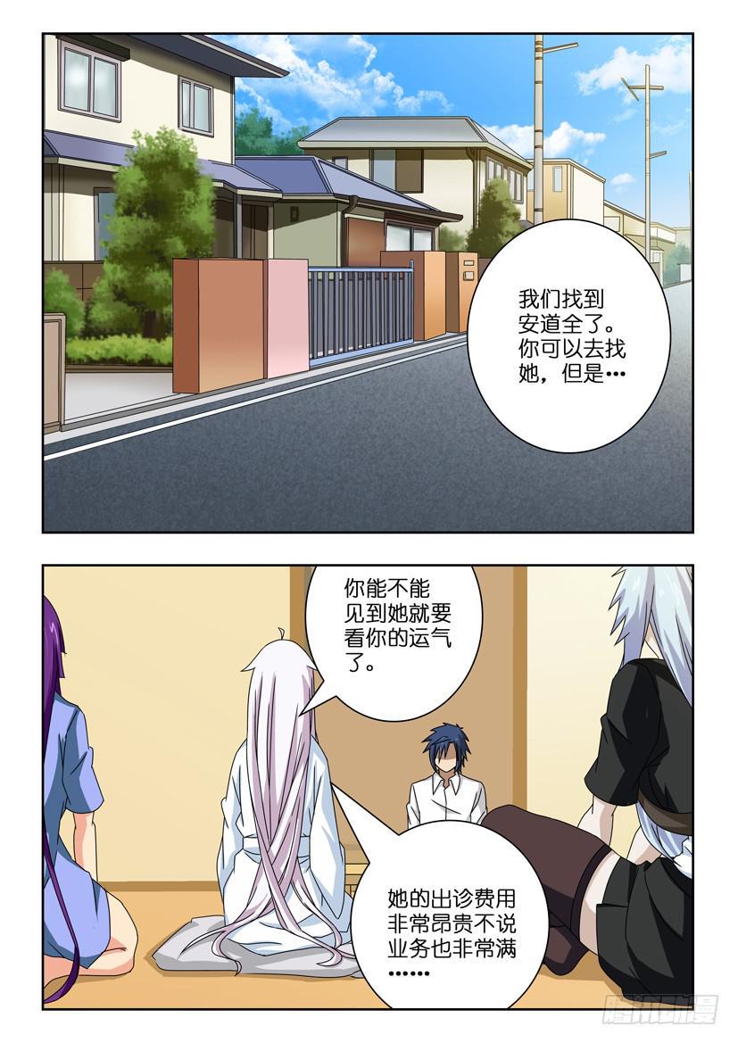 第四十一话 拜访神医2