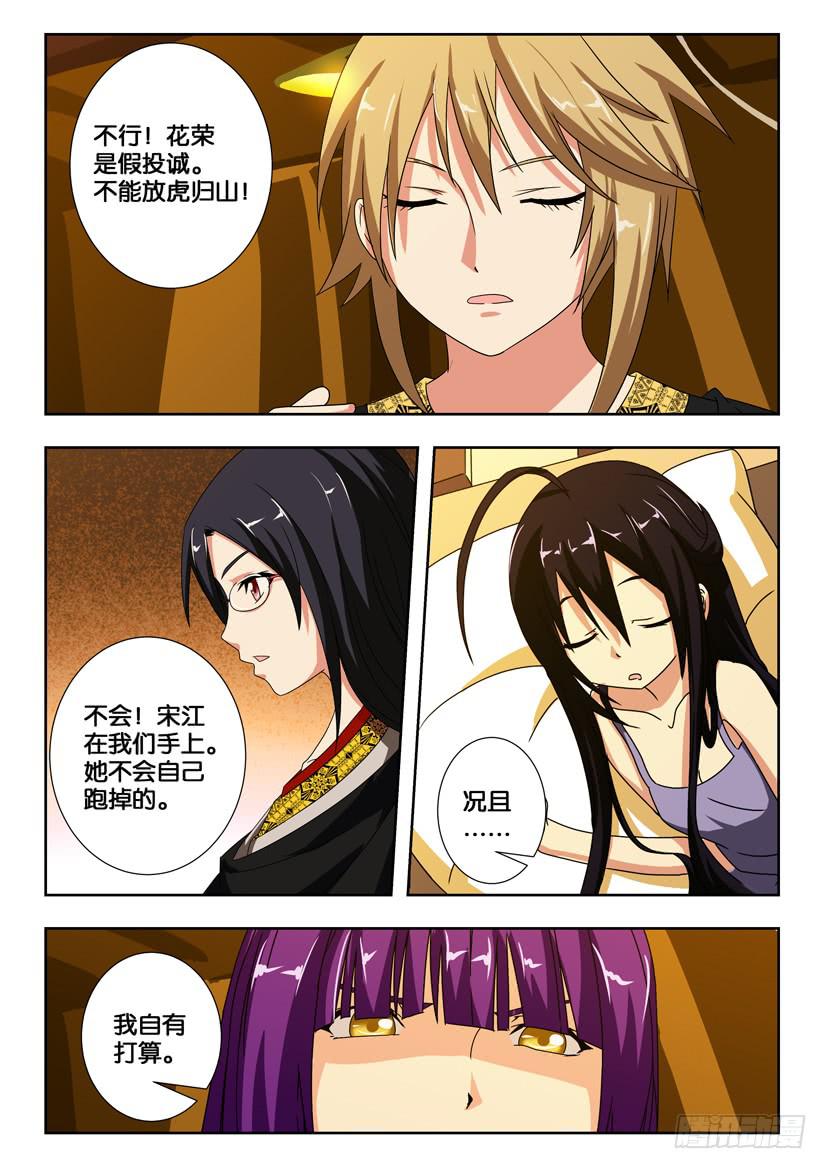 第一百九十二话 花荣的无奈7