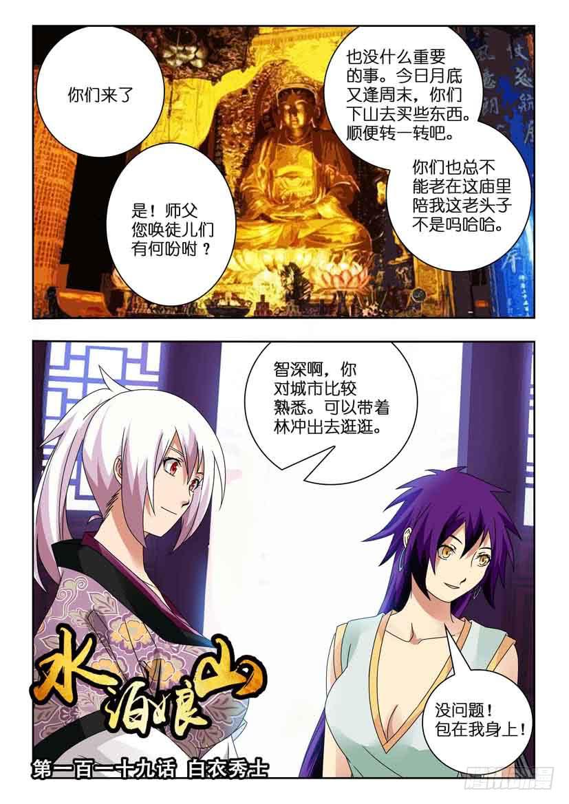 第一百一十九 白衣秀士0