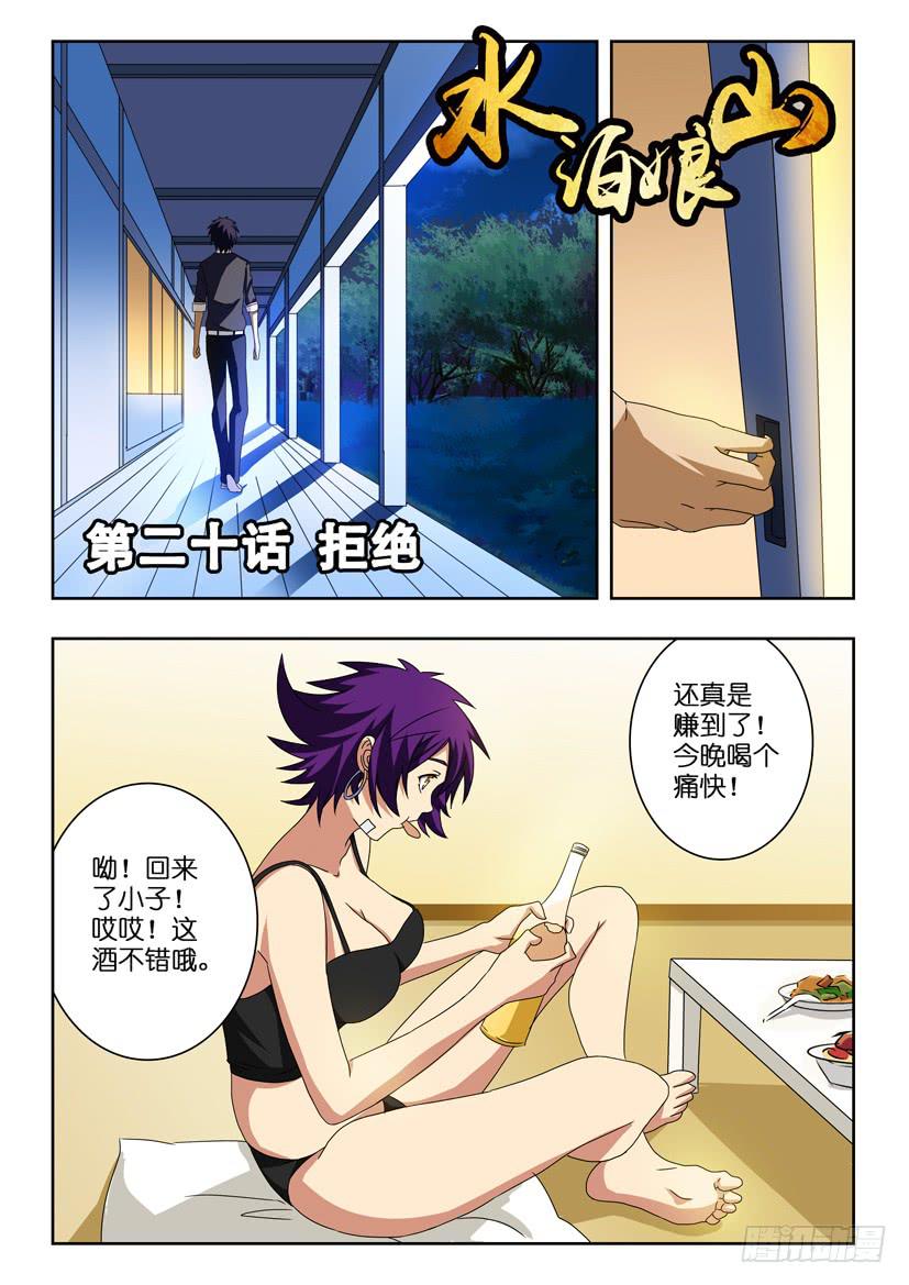 第二十话 拒绝0