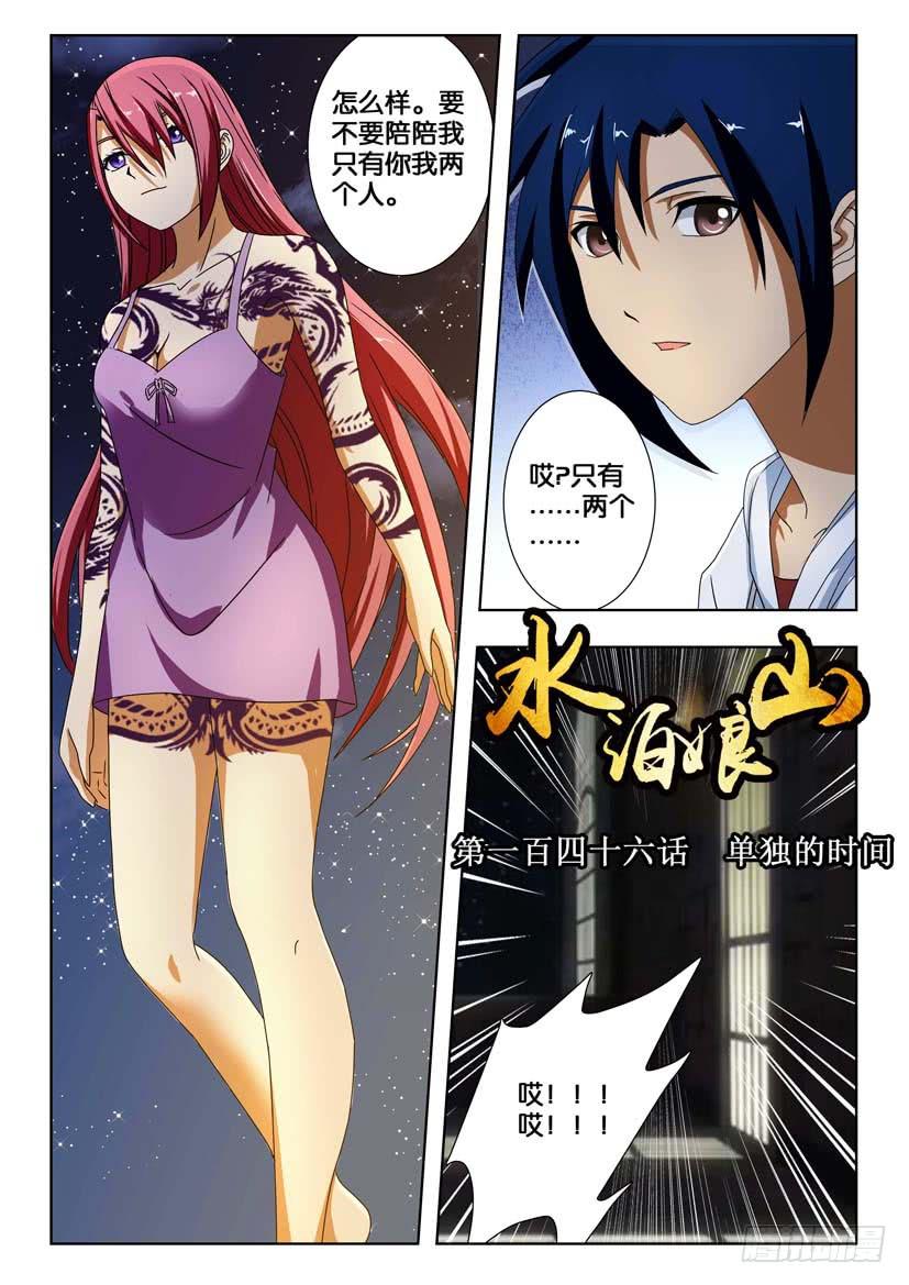 第一百四十六话 单独的时间0