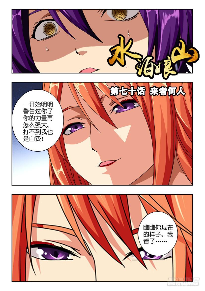第七十话 来者何人0