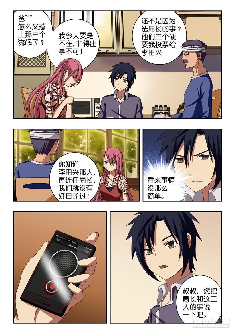 第六话 三人成霸8
