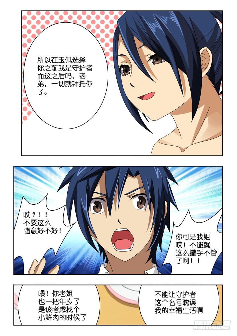 第九十六话 继承7