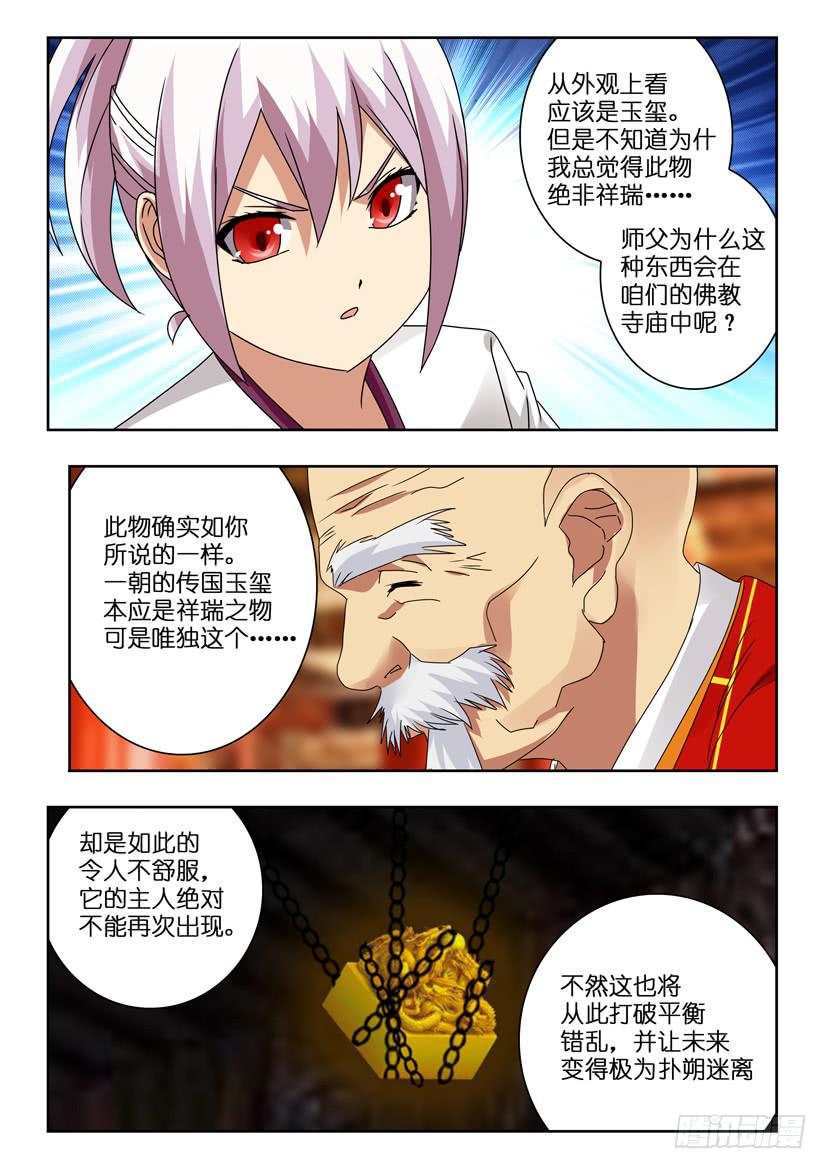 第一百零九话 玉玺5