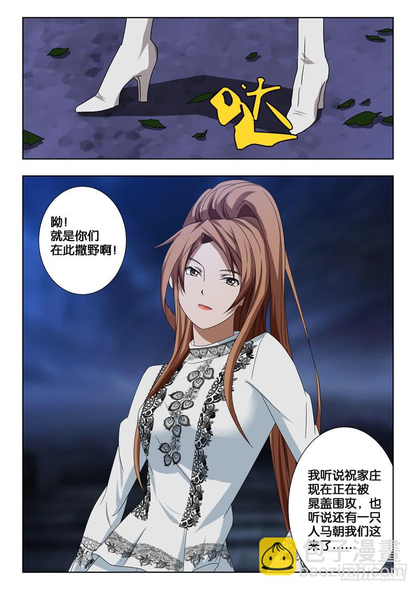 第一百八十九话 扈家庄7